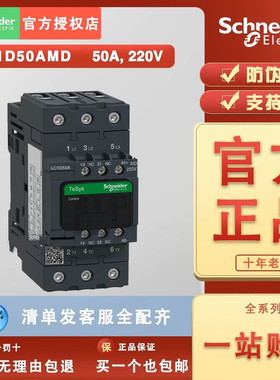 原装正品 施耐德 D系列 LC1D50AMD 三极直流接触器 50A 220VDC