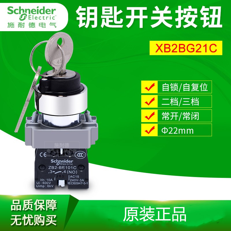 施耐德钥匙电源开关xb2bg21c旋转
