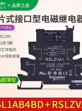 原装正品 施耐德薄型继电器 RSL1PVBU 接口型超薄片式电磁中继24V