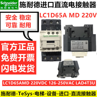 施耐德直流接触器LC1D65AMD
