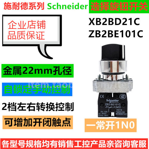 施耐德旋钮自锁二三档选择开关