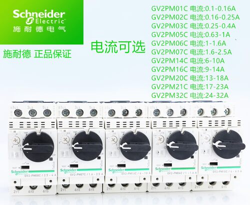 正品施耐德GV2PM01/2/3/4/5/6/7/8/10/20/21/22/32C 电动机断路器