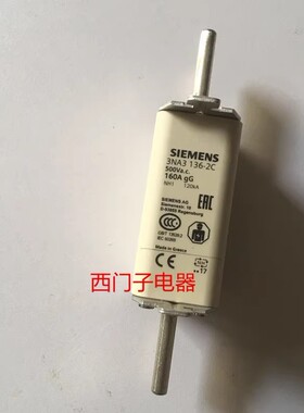 原装西门子 3NA3136-2C NH1-gG 160A 3NA3132-2C 熔断器
