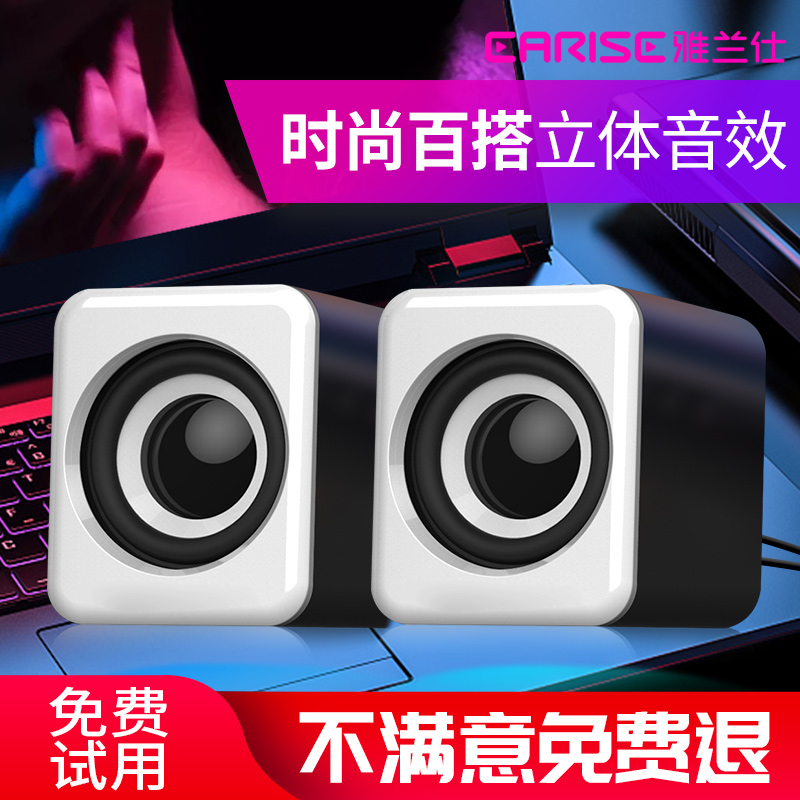 EARISE/雅兰仕H2 电脑小音响台式机笔记本桌面迷你小音箱办公室家用多媒体手机低音炮usb供电有源通用喇叭 - 封面
