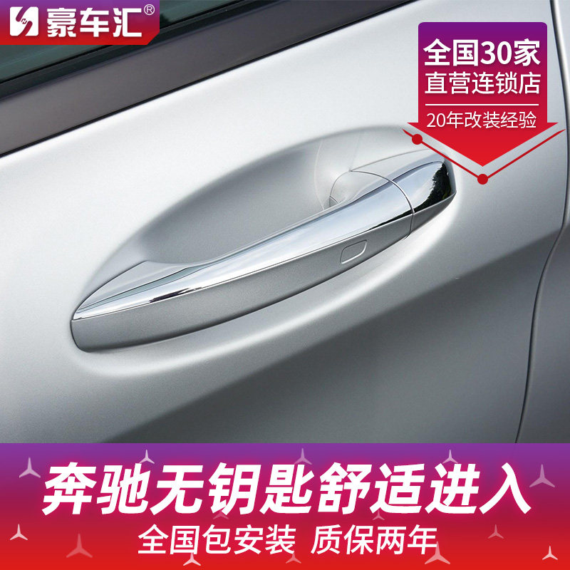 16-25款奔驰C级E300L/A/S/C200L/GLB200/GLC/C260L舒适无钥匙进入