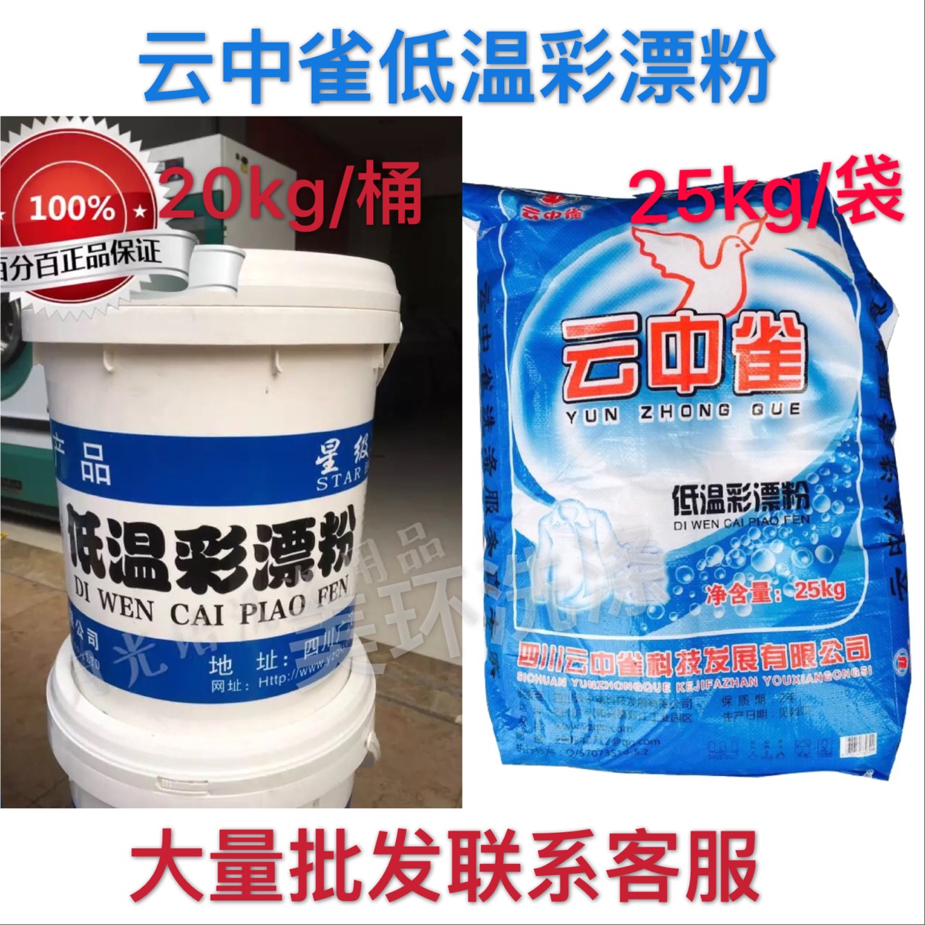 云中雀彩漂粉 低温低泡 酒店宾馆专用洗衣粉漂白增白增艳快递包邮