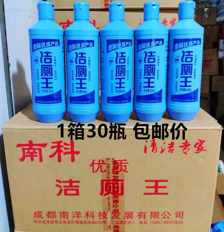 南科洁厕王洁厕液洁厕剂卫生间马桶酒店用洁厕灵整箱30瓶78元包邮