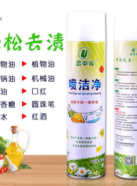 云中雀喷洁净羽绒服油污去除剂衣领净家用干洗店干洗用品包邮