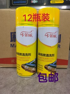 清洁剂 麻将清洁剂麻将清洗剂喷剂麻将专用清洗剂麻将牌清洗麻将