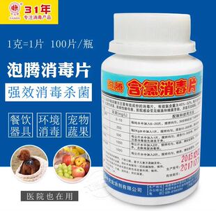 中光牌泡腾消毒片果蔬餐具衣物服饮用水泳池杀菌84消毒液去除异味