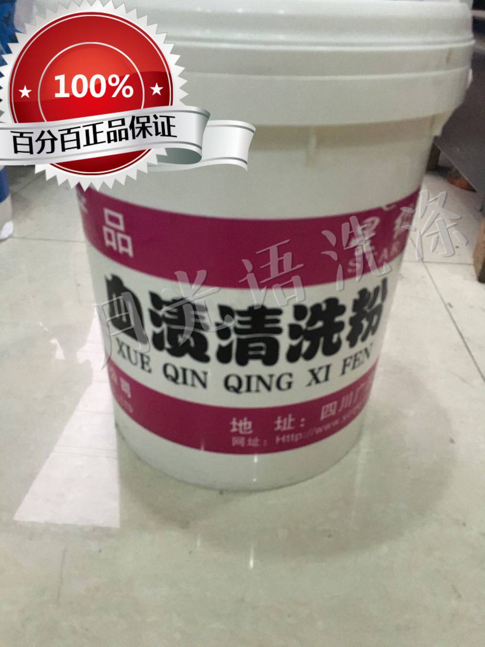 云中雀去血剂 血渍清洗粉 洗衣粉 去油王