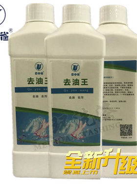 云中雀去油剂 去油王 衣服去油渍干洗店去油王油渍净机油火锅油Q4