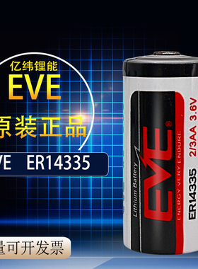 EVE亿纬锂能ER14335烟雾报警器硫化氢检测仪电池2/3AA3.6V锂电池