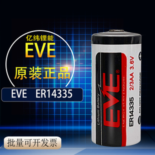 EVE亿纬锂能ER14335烟雾报警器硫化氢检测仪电池2/3AA3.6V锂电池