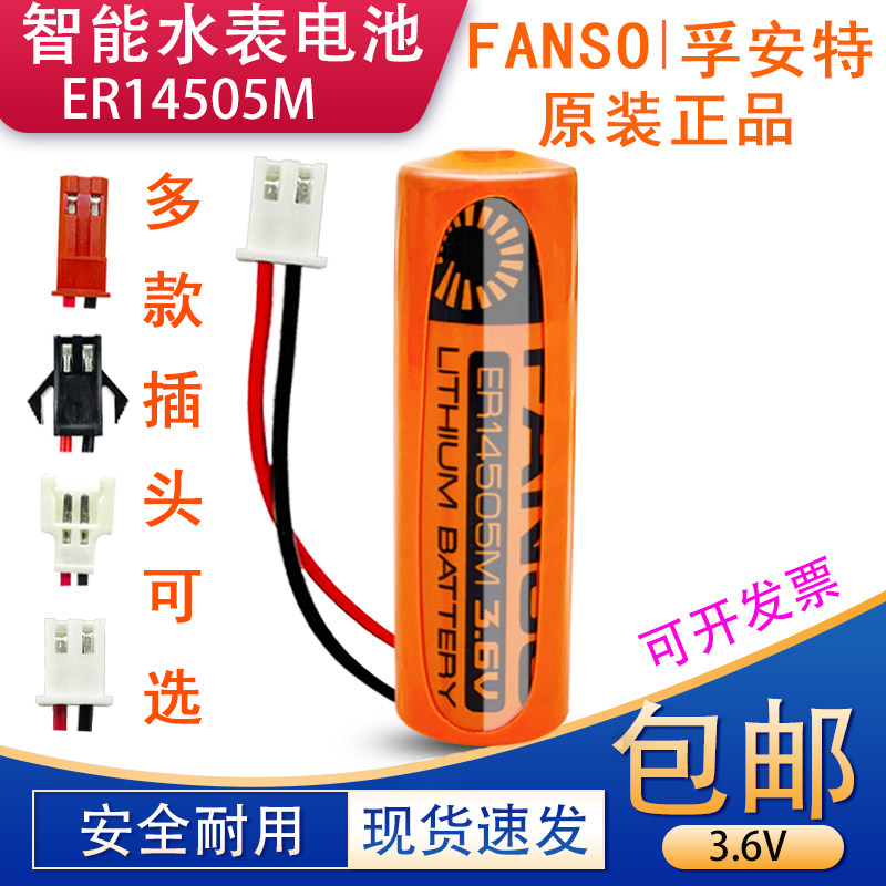 水表电池ER14505M孚安特近期生产