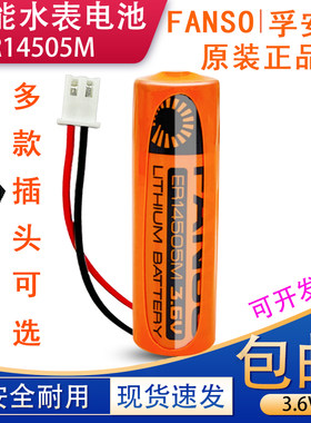 水表电池ER14505M孚安特近期生产