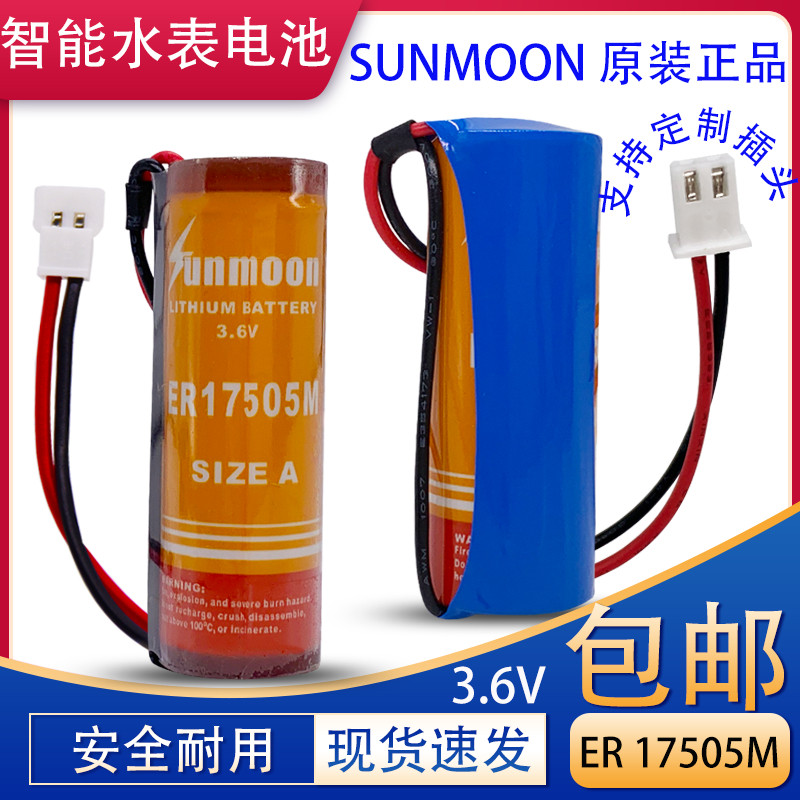 6v智能水表电池预付费ic卡水表电池包邮
