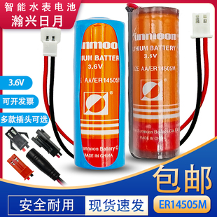智能水表电池ER14505M瀚兴日月带插头3.6V刷插卡式家用水表电池