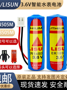 力兴/LISUN智能水表电池ER18505M