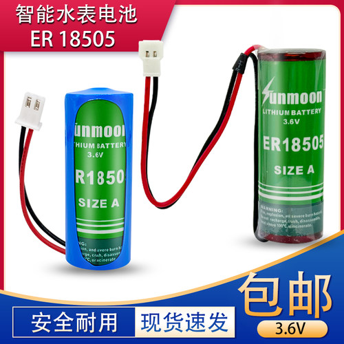 3.6V智能水表专用锂亚电池日月ER18505暖气流量水表电池