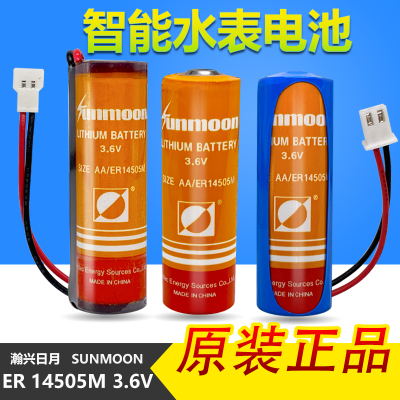 IC卡智能水表电池ER14505M家用水表电池3.6V瀚兴日月SUNMOON电池