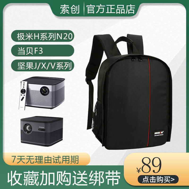 极米RS pro3投影仪包/j10收纳包 极米h3/h2/h1/z8x 当贝x3便携包 影音电器 投影仪包 原图主图