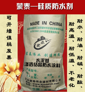 水泥基渗透结晶防水涂料自动修复裂缝卫生间屋顶墙防渗补漏防水剂