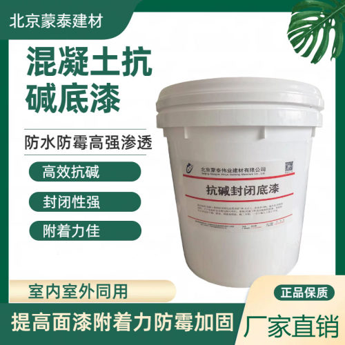 蒙泰抗碱封闭底漆防潮防霉抗碱
