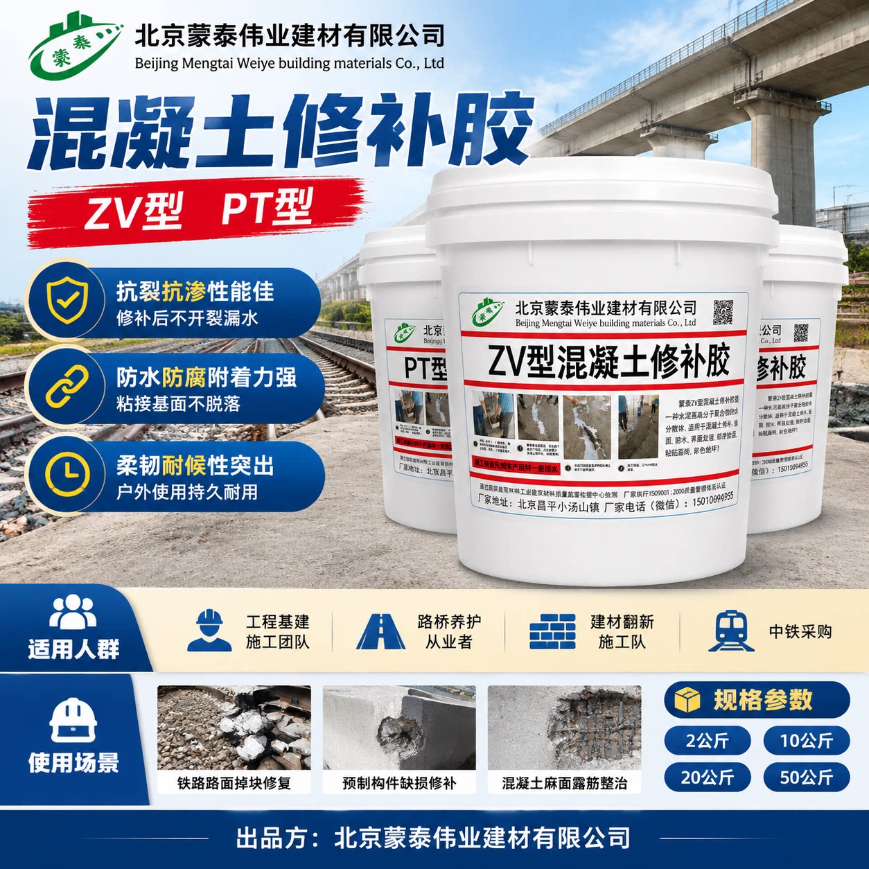 ZV型混凝土修补胶环氧树脂修补胶混凝土露筋麻面修补胶裂缝修补胶