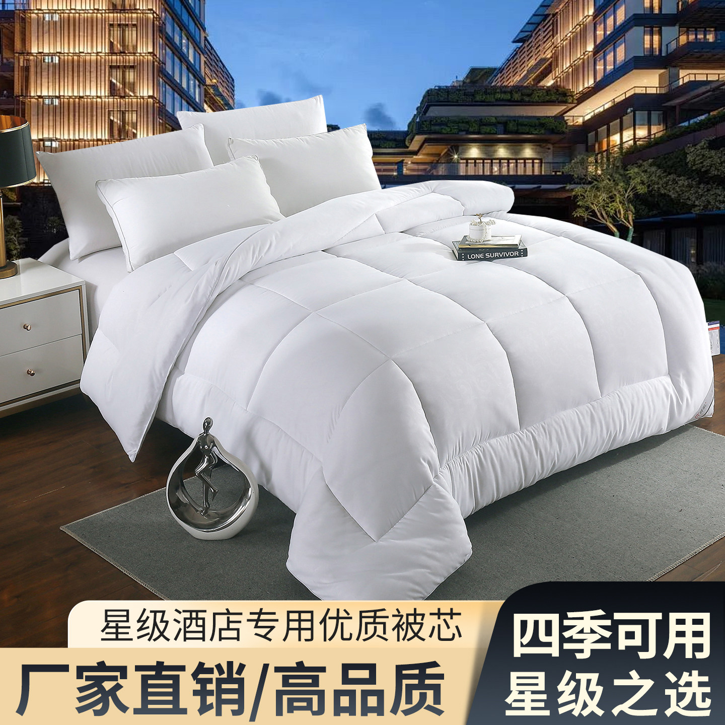 宾馆酒店专用被子被芯1.5丝棉加厚白冬被春秋季薄夏被2米x2.3特价,床上用品,化纤被,淘宝优惠券,粉丝福利购,淘宝优惠卷