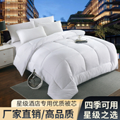 宾馆酒店专用被子被芯1.5丝棉加厚白冬被春秋季 薄夏被2米x2.3特价