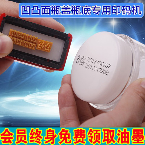 陈百万打码机日期印章化妆品