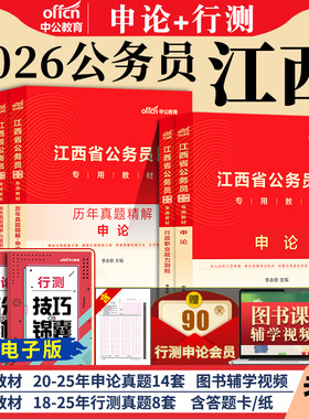中公江西省考公务员2026年江西省公务员考试考公教材用书行测和申论历年真题试卷5000题库省考资料2025公安财经管理专业笔试公考