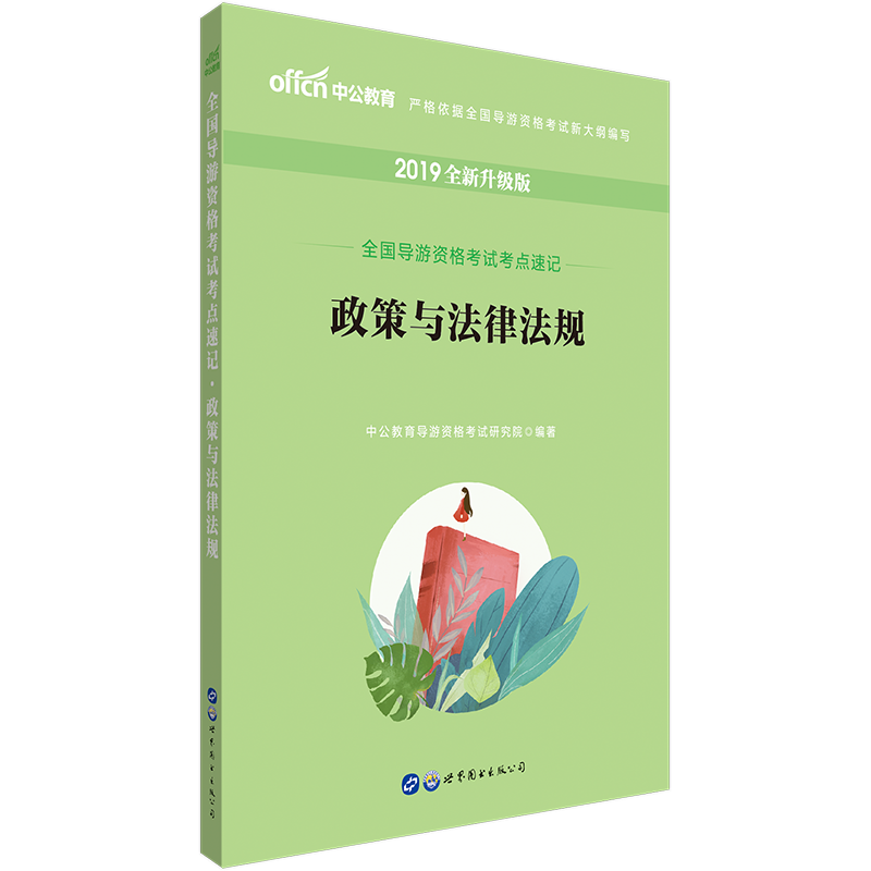 Guide card examination teaching material 2019 whole country Guide Qualifications Book use whole country Guide Basic knowledge 2019 Jiangsu Zhejiang Guangdong Shandong Henan Hubei Hebei Fujian Anhui Jiangxi Province Guizhou Sichuan Province Guangxi Liaoning Shaanxi Provincein the Books/Magazine/Newspaper , Tourism , Professional guide books  category - from Buy2taobao.com to provide professional Taobao agent buy service