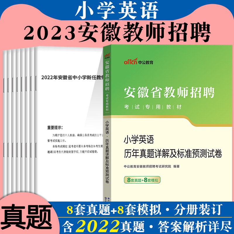 安徽考编小学英语历年真题2023