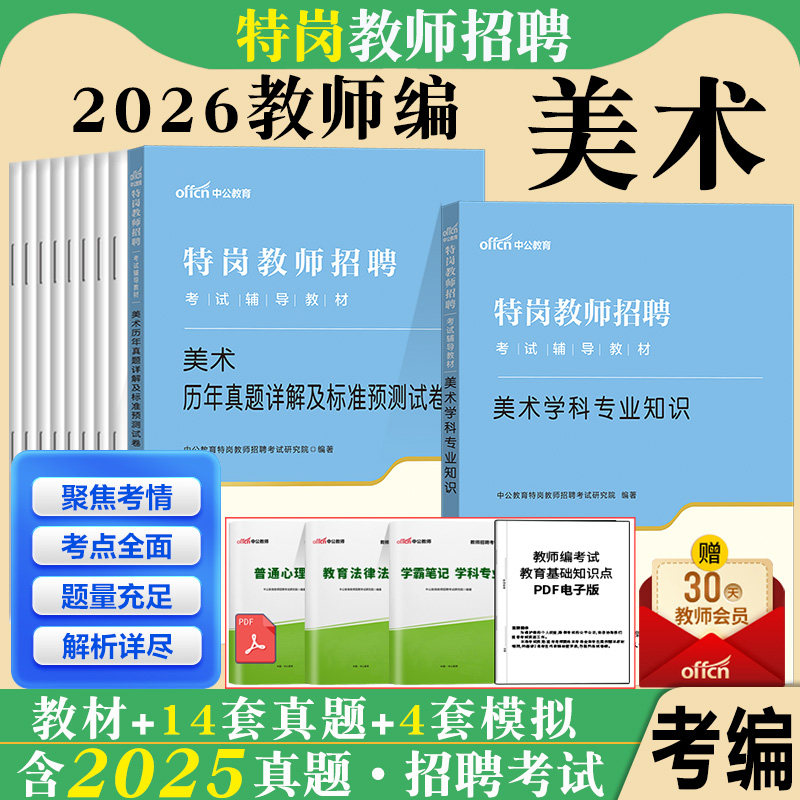特岗教师美术中公2026年特岗教师招聘考试考编用书学科专业教材历年真题中学小学初中河北河南广西江西湖北山西吉林云南湖南贵州省