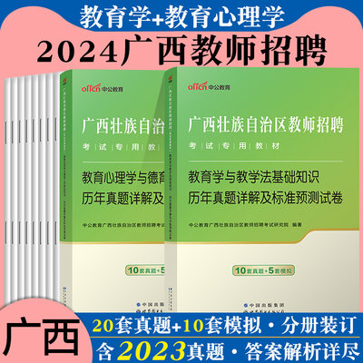 广西教师招聘考试历年真题2023