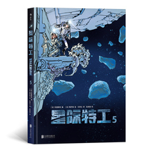 后浪星际特工5欧美法国现代漫画书籍千星之城连环画书籍儿童读物动漫科幻图像小说星际特工吕克·贝松指导正版 图书