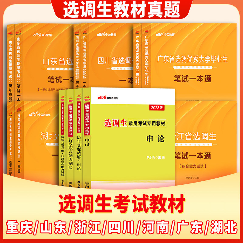 选调生考试教材2026年行测和申论教材历年真题试卷河南湖北宁夏山东四川紧缺浙江湖南内蒙古甘肃河北省定向选调生培优计划2025选调
