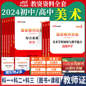 初中高中美术教资考试2024全套