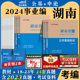 湖南事业单位中公2024年湖南省事业编考试用书申论与写作综合应用能力公共基础知识公基职测教材历年真题试卷题库事业单考编制资料