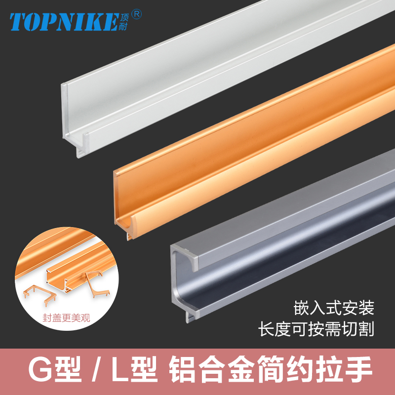 顶耐橱柜门gl形拉手封边定制长度
