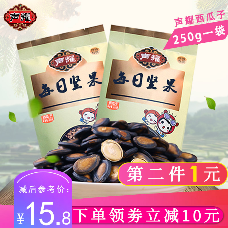 【第二份1元】声耀五香味西瓜子250g休闲零食每日坚果零食炒货