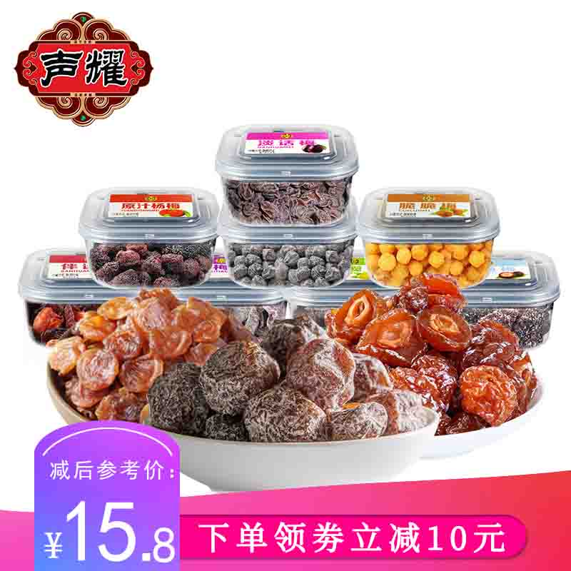 声耀 桂圆肉 泉利堂蜜饯果干话梅干脆脆梅冰霜梅杨梅干
