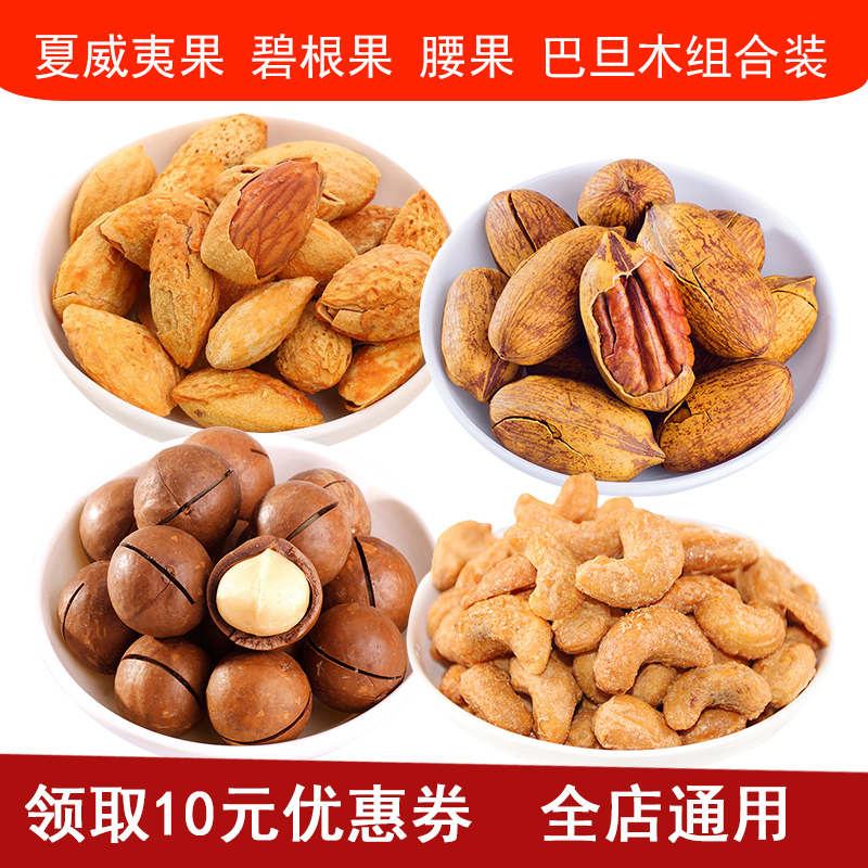 声耀 开心果巴旦木夏威夷果碧根果松子坚果炒货零食实惠休闲食品