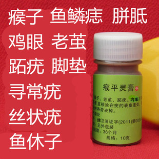 去除瘊子鸡眼膏贴跖疣寻常疣丝状疣鱼休子鱼鳞痣刺猴拓尤老茧脚垫