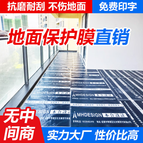 装修地面保护膜地膜一次性定制