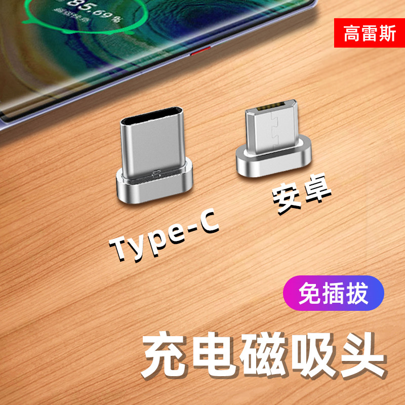 【 Gores Flat mouth Magnetic sucker 】 For Apple   Android   Type-c Magnetic attraction Charging head   For Huawei glory data line charging Boss   Type-c Magnetic attraction Charging head