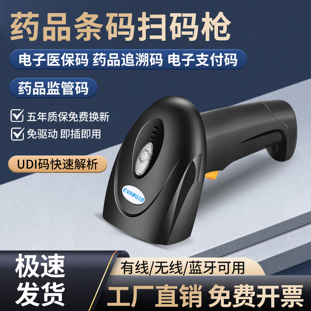 UDI码专用医用二维码扫码枪DM码无线蓝牙扫描枪医疗器械药品追溯