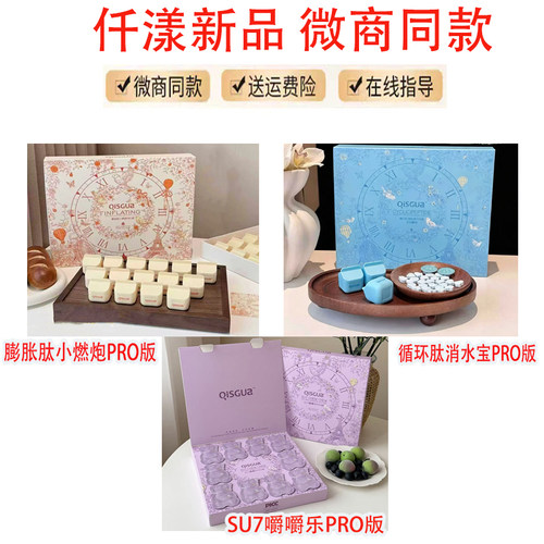QISGUA仟漾膨胀肽小燃炮PRO版循环肽消水宝SU7嚼嚼乐3D燃密码正品